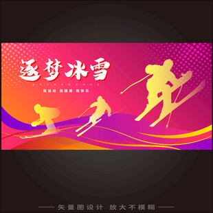 滑雪   