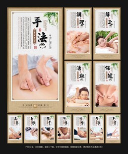 按摩推拿