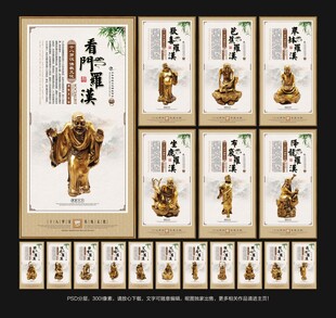 18罗汉