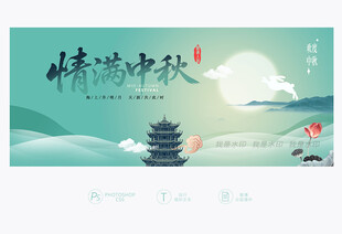 情满中秋