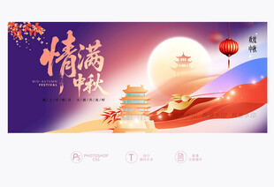 中秋节