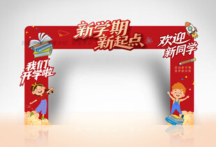 入学拱门