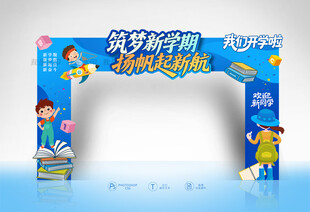 开学门头