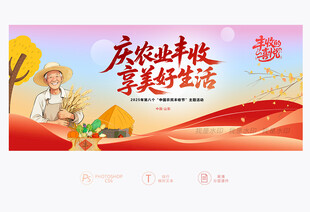 中国农民丰收节
