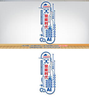 竖版AI人工智能科技公司文化墙