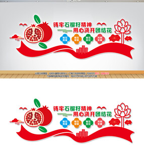 民族团结