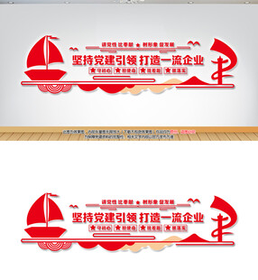 党建引领一流企业文化墙