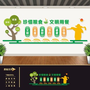 食堂文化墙