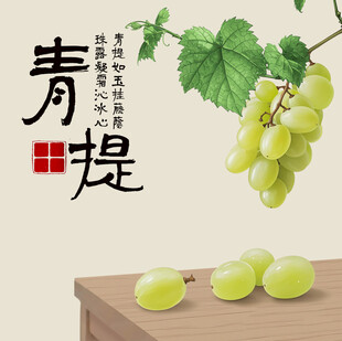 手绘青提
