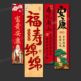寿宴条幅
