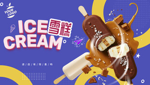 雪糕海报