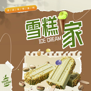 雪糕海报