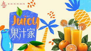 果汁海报