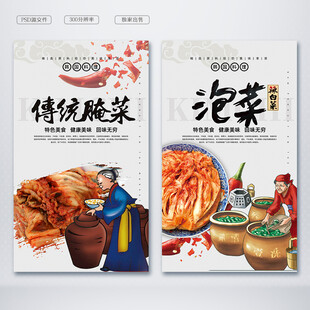 泡菜