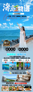 海南三亚旅游海报