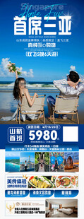 海南三亚旅游海报