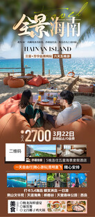 海南三亚旅游海报