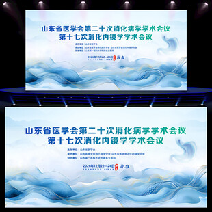 医疗会议
