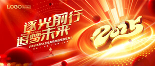 红色会议背景主视觉