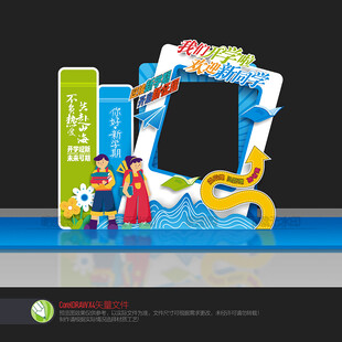 开学季拍照框