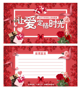 情人节贺卡
