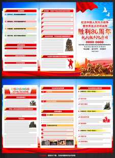 抗战胜利80周年三折页