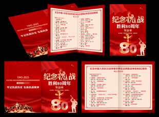 抗战胜利80周年节目单