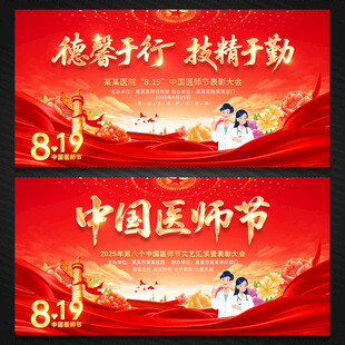 中国医师节舞台背景
