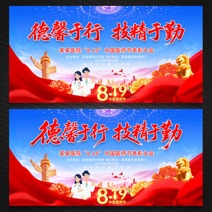中国医师节展板背景