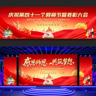 教师节