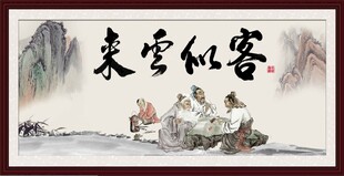 客似云来