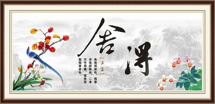 舍得字画