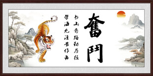 奋斗字画 