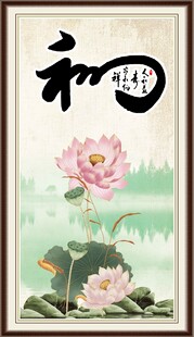 和字画 