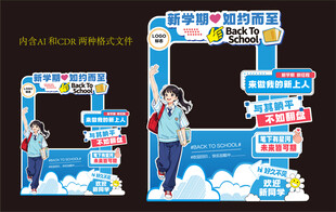 开学打卡框美陈