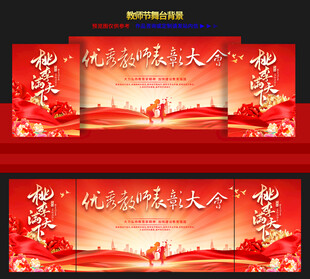 教师节