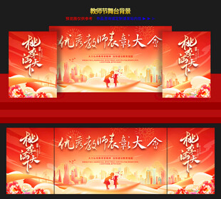 教师节