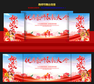 教师节