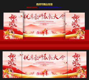 教师节