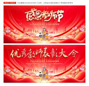 教师节