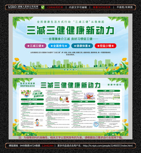 三减三健展板