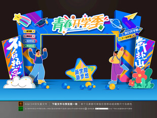 开学拱门