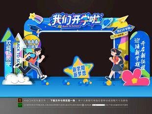 大学开学拱门