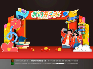 开学拱门