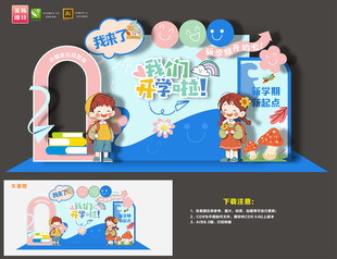 幼儿园开学美陈