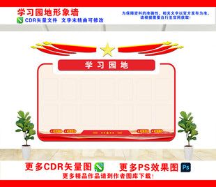 学习园地