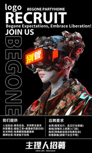 未来感机器人主理人招募招聘海报