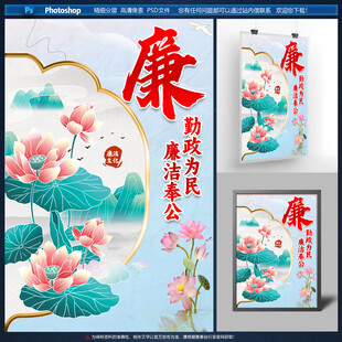 廉政文化宣传海报设计