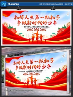  扣好人生第一粒扣子