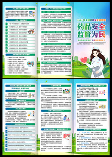 2025年药品安全宣传周三折页